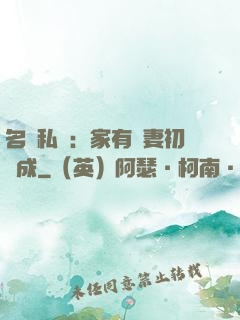 名門私寵：家有嬌妻初長成